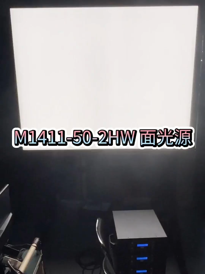 22 M1411-50-2HW 面光源-